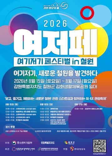 철원군, 사람 중심, 일자리 중심 군민 모두가 잘사는 지역 상생형 축제 개최  기사 이미지