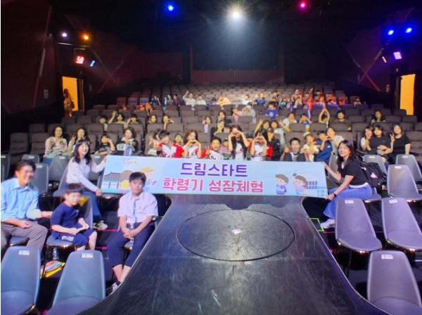 계양구 드림스타트, 특별한 성장체험 위한 초등학생 뮤지컬 관람 기사 이미지