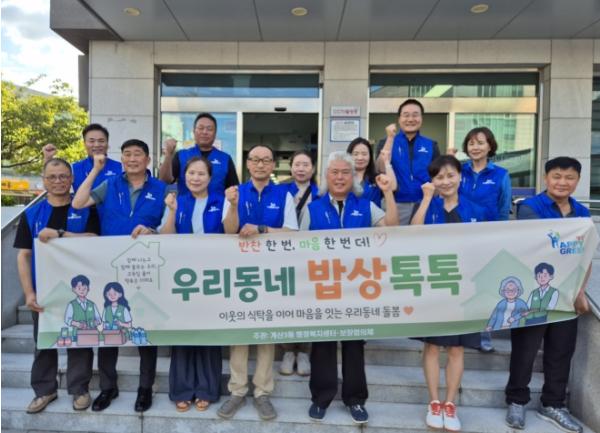 계양구 계산3동 보장협의체, ‘우리동네 밥상 톡톡 사업’ 실시 기사 이미지