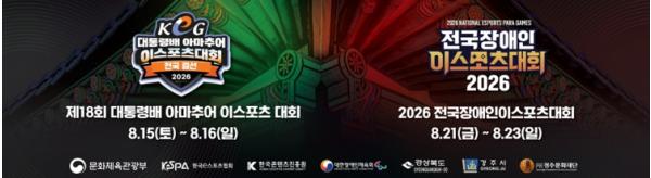경주서 대통령배 e스포츠 축제 열린다…15일부터 잇단 열전 기사 이미지