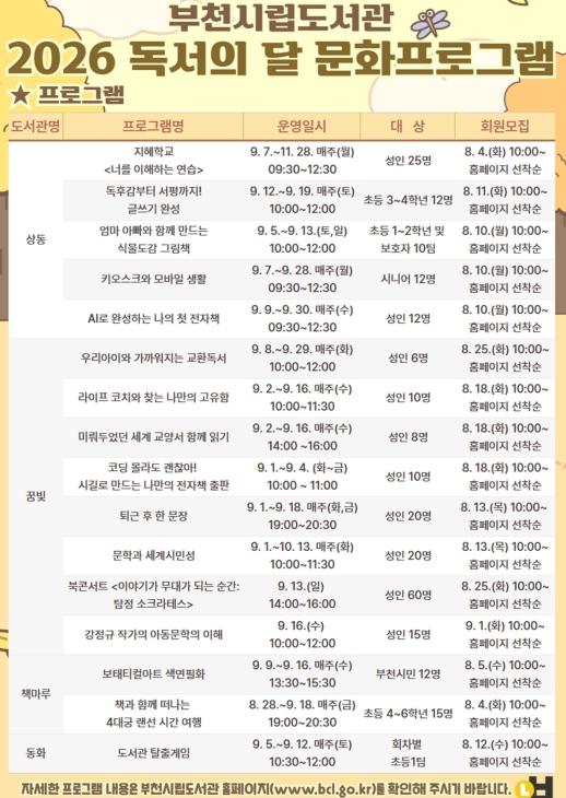 부천시, 9월 독서의 달 맞아 공공도서관 16곳서 다양한 프로그램 선보 기사 이미지