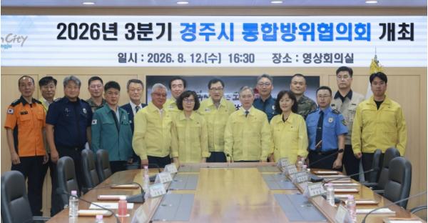 경주시, 을지연습 앞두고 민·관·군·경·소방 대응체계 점검 기사 이미지