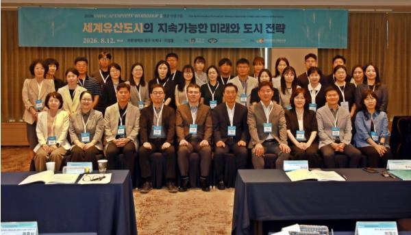 경주서 세계유산도시 미래 논의…OWHC-AP 전문가워크숍 기사 이미지