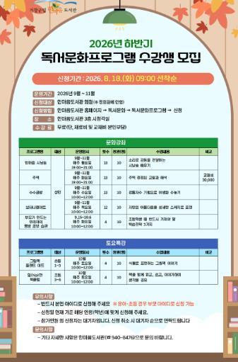 거창군 한마음도서관 하반기 독서문화 프로그램 수강생 모집 기사 이미지