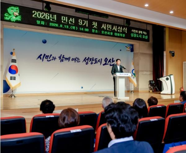 오산시, 민선9기 첫 시민시상식 개최 기사 이미지