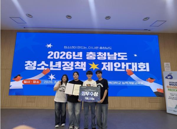 계룡시 청소년, 충남 청소년정책 제안에서 빛났다 기사 이미지
