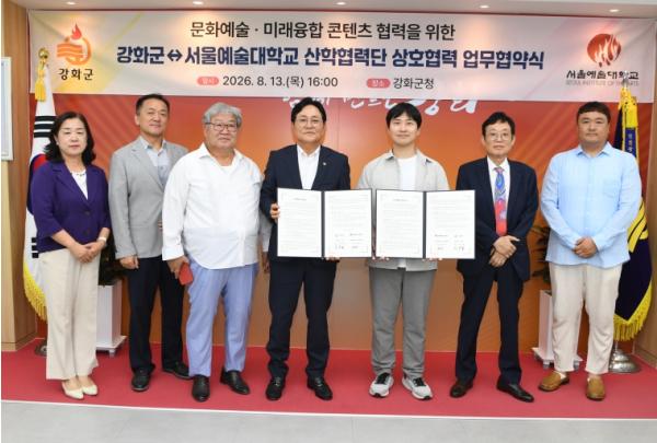 강화군, 서울예대 산학협력단과 문화예술 콘텐츠 개발 협력 기사 이미지
