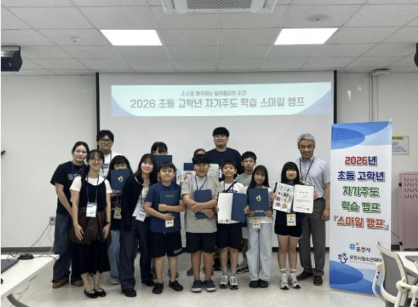 포천시청소년재단, 초등 고학년 자기주도학습캠프 '스마일 캠프' 성료 기사 이미지