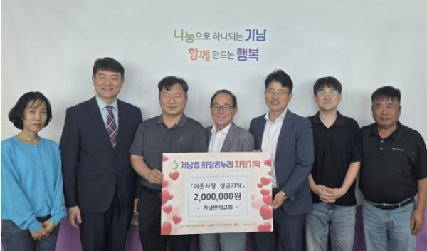 여주시 가남반석교회, 가남읍에 이웃돕기 성금 200만원 기탁 기사 이미지