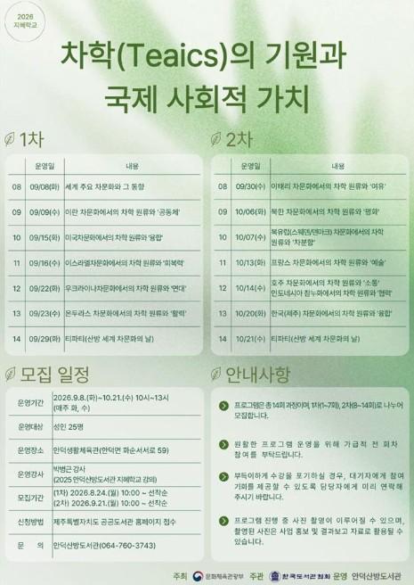 서귀포시 안덕산방도서관, ‘2026년 지혜학교’ 참가자 모집 기사 이미지
