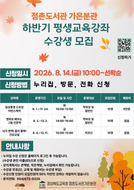 문경교육지원청 점촌도서관, 하반기 평생교육강좌 수강생 모집 기사 이미지