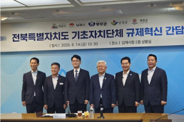 전북도 기초단체 규제 혁신 간담회에서 무주군, 지역 맞춤형 규제 개선 제안  기사 이미지