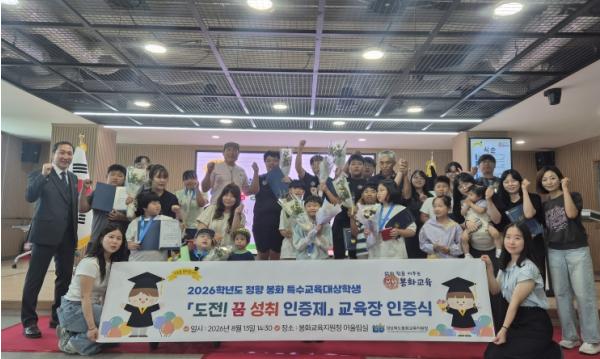 봉화교육지원청, 경북 최초 특수교육대상학생 '도전! 꿈 성취 인증제' 교육장 인증 기사 이미지