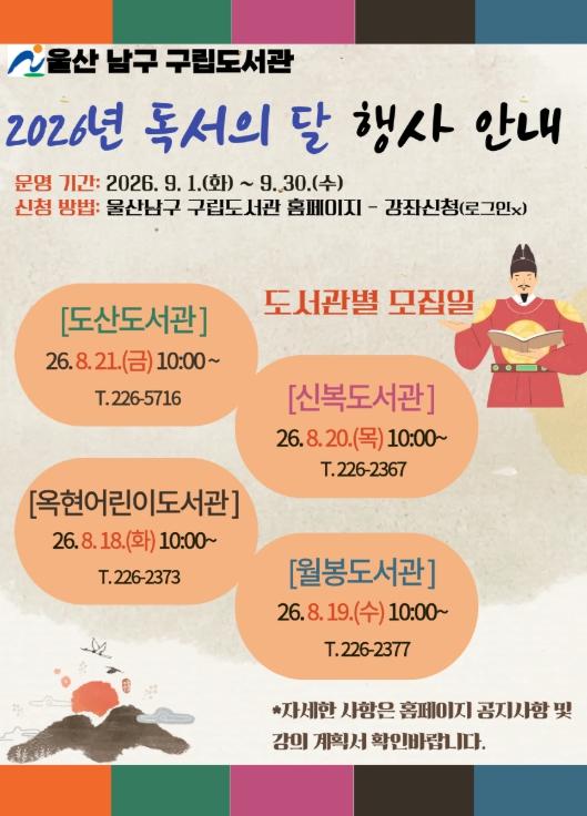 남구 구립도서관, ‘9월 독서의 달’ 수강생 모집 기사 이미지