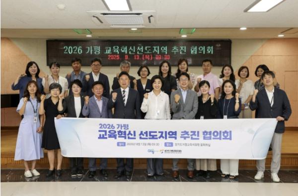 가평군·교육지원청, 교육혁신선도지역 지정 '총력전' 기사 이미지