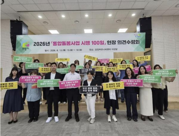 의왕시, 통합돌봄사업 시행 100일 맞아 현장 의견 수렴회 개최 기사 이미지