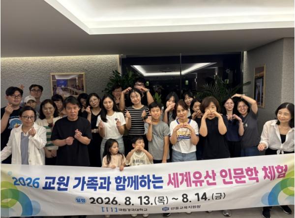 안동교육지원청, 세계유산에서 배우는 인문학으로 교원의 교육 역량 높인다 기사 이미지