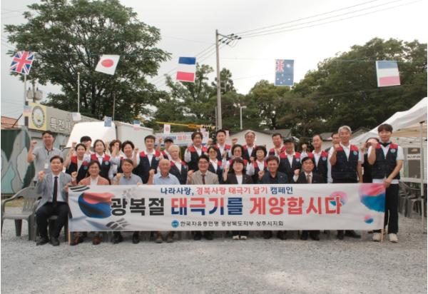 상주시 2026 나라사랑·경북사랑 태극기 달기 캠페인 기사 이미지