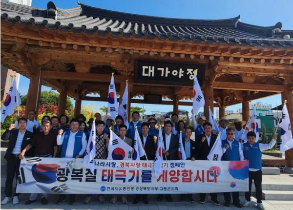 한국자유총연맹 고령군지회 광복절 맞이 태극기 달아주기 캠페인 전개 기사 이미지