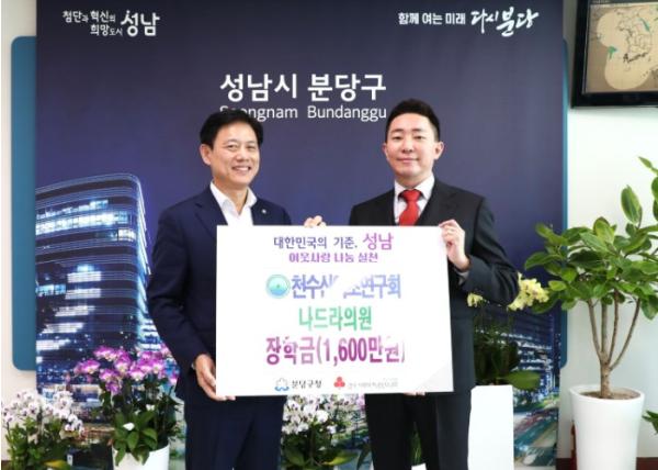 성남시, 나드라의원서 저소득층 학생 장학금 1600만원 기탁받아 기사 이미지