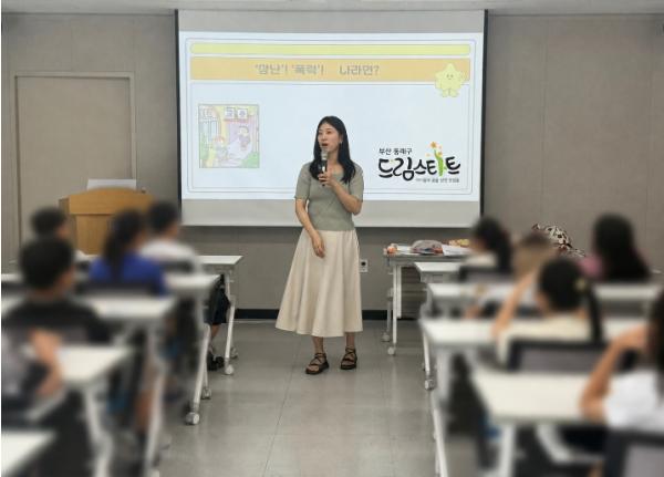 부산 동래구, 연령별 맞춤형 학대·성폭력 예방 교육 추진 기사 이미지