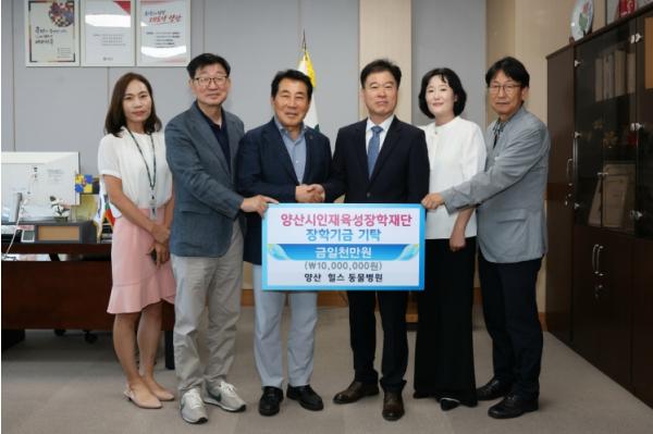 양산시, 장학금 기탁으로 이어지는 온정  기사 이미지