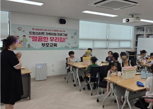 여주시드림스타트, 부모교육 프로그램 ‘깔끔한 우리집’ 추진 기사 이미지