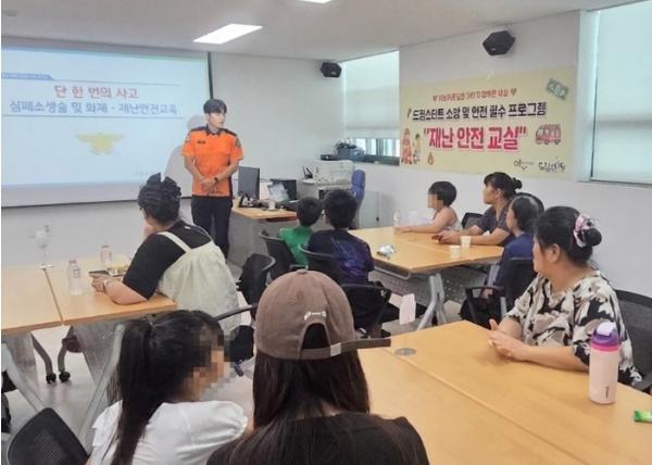 여주시드림스타트, 소방 · 안전 프로그램 '재난안전교실' 운영 기사 이미지