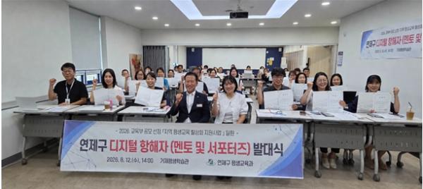 연제구, 주민 디지털 역량 돕는 ‘디지털 항해자’ 출범 기사 이미지