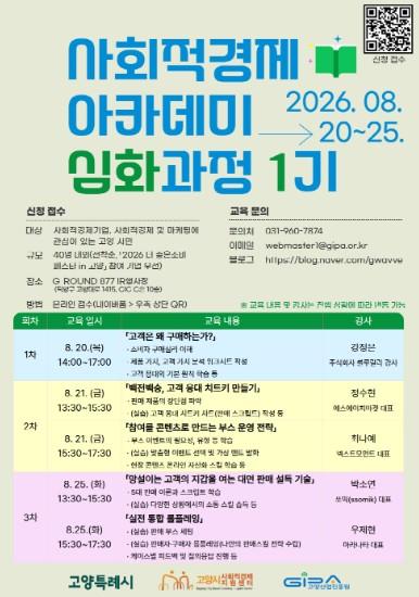 고양시 사회적경제지원센터, 현직 쇼호스트와 함께하는 ‘실전 마케팅 교육’ 수강생 모집 기사 이미지