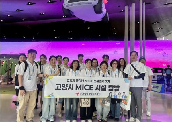 고양국제박람회재단, ‘중장년 MICE 전문인력 7기’ MICE 시설 현장 답사 성료 기사 이미지