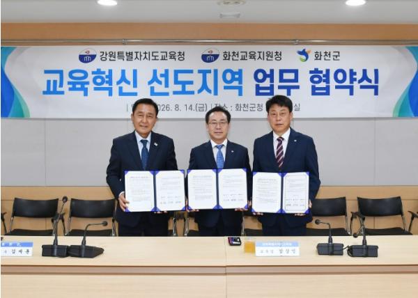 강원특별자치도교육청-화천군-화천교육지원청, 교육혁신선도지역 지정을 위한 공동 업무협약 체결  기사 이미지