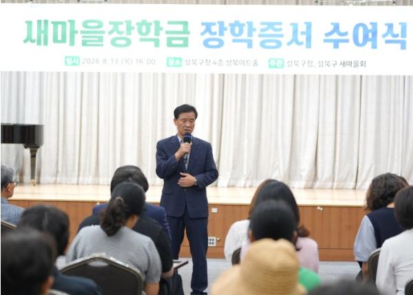 성북구, 지역 위해 땀 흘린 새마을지도자 자녀 13명에 장학금 기사 이미지