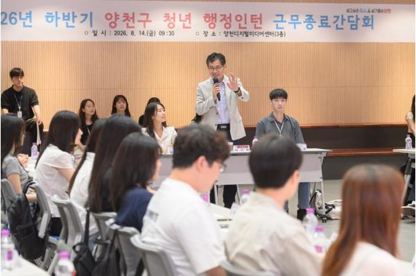 ‘청년의 시선으로 지역을 보다’ 양천구, 하반기 청년 행정인턴 근무종료 간담회 개최 기사 이미지