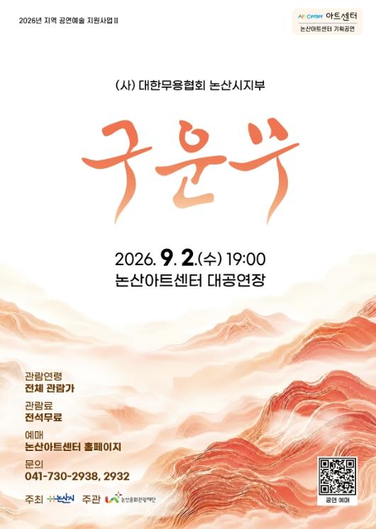 (재)논산문화관광재단, (사)대한무용협회 논산시지부의 전통무용 '구운무' 공연 진행 기사 이미지