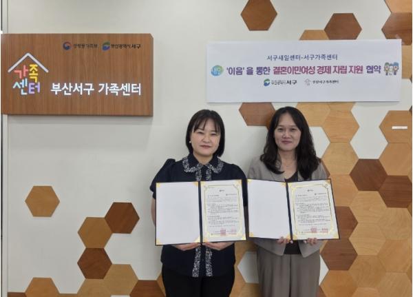 서구새일센터-서구가족센터 ‘이음 프로젝트’ 업무 협약 체결  기사 이미지