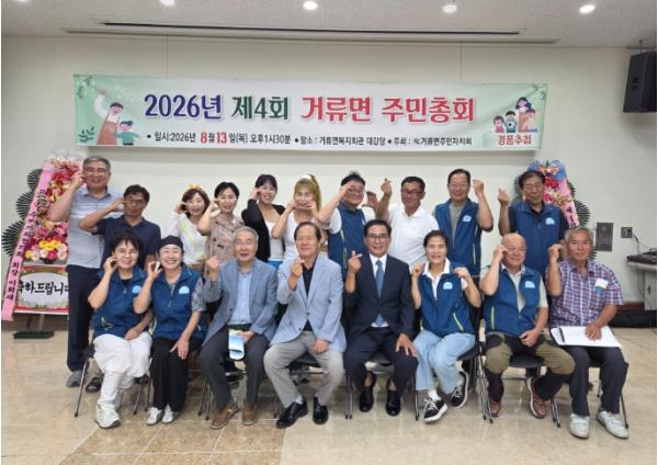 고성군 거류면주민자치회, 2026년 제4회 거류면주민총회 개최 기사 이미지