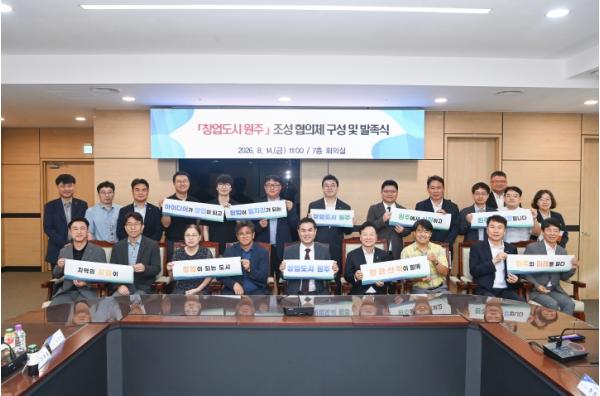 원주시, '창업도시 원주' 조성 협의체 출범…창업 생태계 구축 본격화 기사 이미지