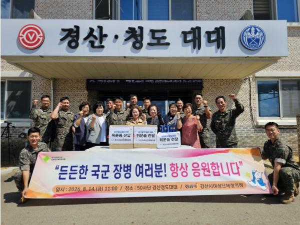 경산시여성단체협의회, 국군 장병 위문품 전달 기사 이미지