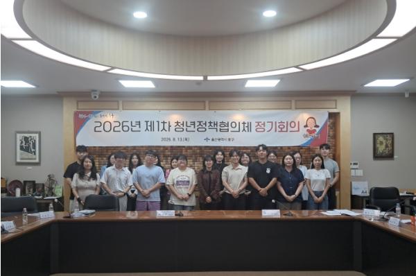 중구, 2026년 제1차 청년정책협의체 정기회의 개최 기사 이미지