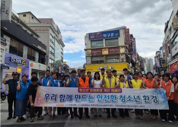 이천시, 여름 휴가철 청소년 유해환경 개선·도박 예방 민관 합동 캠페인 실시 기사 이미지