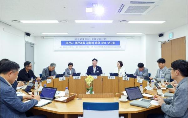 이천시, '경관계획 재정비 용역' 착수보고회 개최 기사 이미지