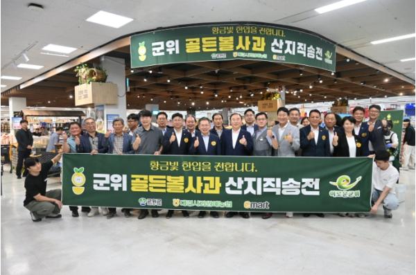 군위군, 전국 이마트서 ‘골든볼 사과 산지직송전’ 개최 기사 이미지