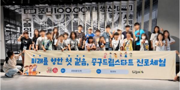 중구 드림스타트, '미래를 향한 첫 걸음' 진로체험 운영 기사 이미지