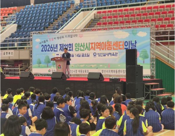 제11회 양산시지역아동센터의 날 행사 개최 기사 이미지