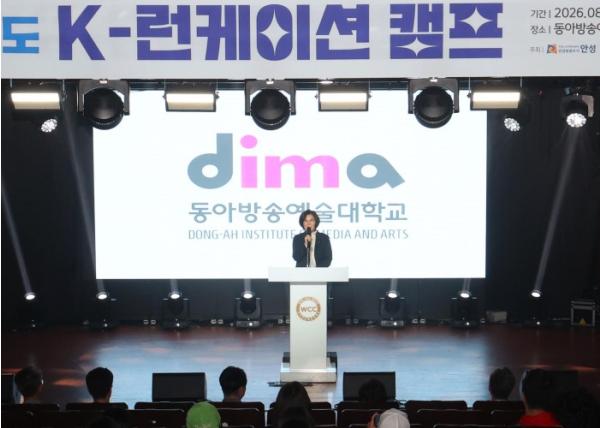 안성시, 동아방송대와 함께한 ‘2026 K-런케이션 캠프’ 성료 기사 이미지