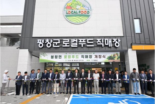 평창군, 봉평면에 6번째 로컬푸드 직매장 개장식 개최 기사 이미지