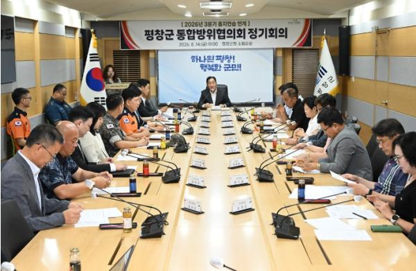 평창군, 3분기 을지연습 연계 통합방위협의회 정기회의 개최 기사 이미지