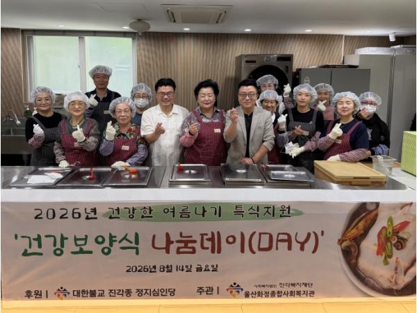 울산화정종합사회복지관, 대한불교 진각종 정지심인당과 함께하는 ‘2026년 건강보양식 나눔데이(DAY)’실시 기사 이미지