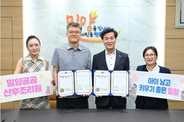 밀양시, 공공산후조리원 새 수탁기관 선정 기사 이미지